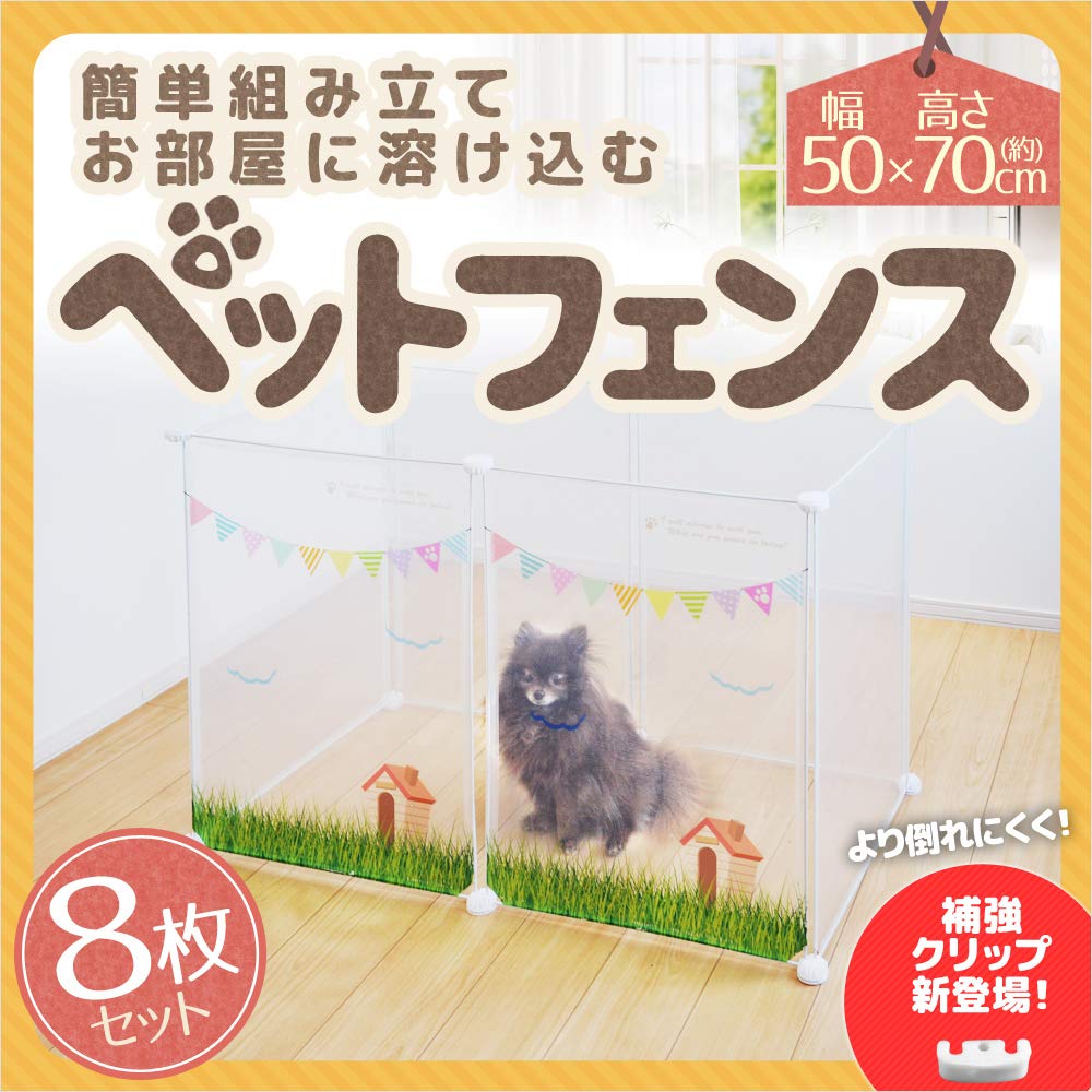 Amazon | SeatheStars ペットフェンス 70cm×50cm SD-PF70 (8枚セット